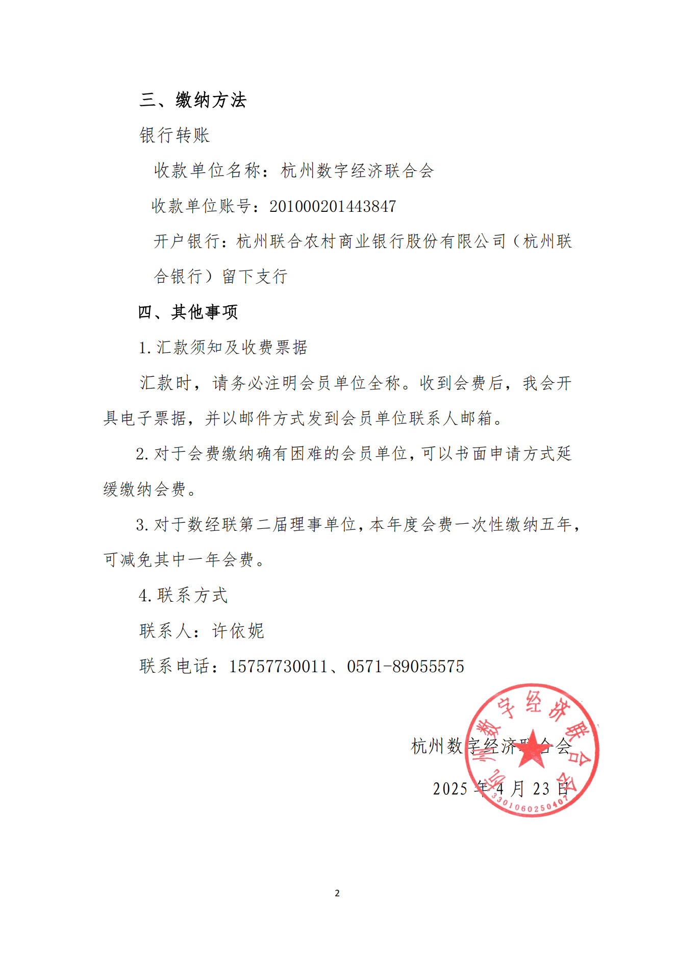 杭数字〔2025〕5号文件 关于收取2025年度会费的通知_01.png
